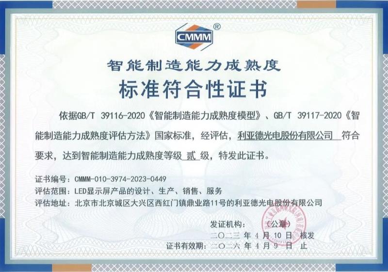 行业认证：BG大游通过智能制造能力成熟度评估