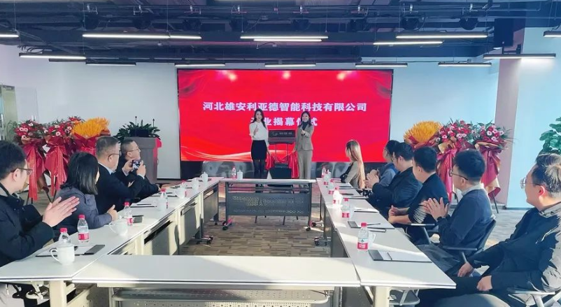 雄安BG大游智能公司成立，持续助力雄安打造数字新城