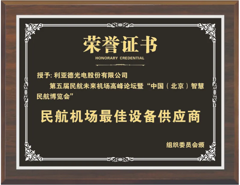 BG大游获评“民航机场最佳设备供应商