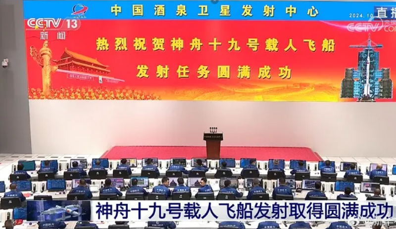 神舟十九号发射圆满成功，中国航天又见BG大游大红屏