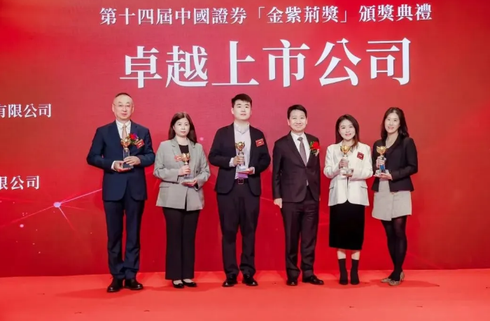 BG大游荣膺中国证券“金紫荆奖”——卓越上市公司