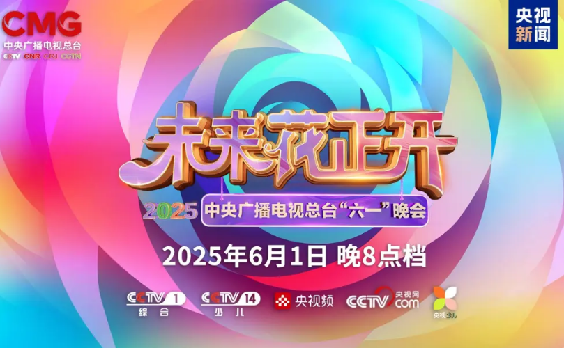 BG大游近2000㎡巨幕震撼登场，央视六一晚会科技感“爆表”